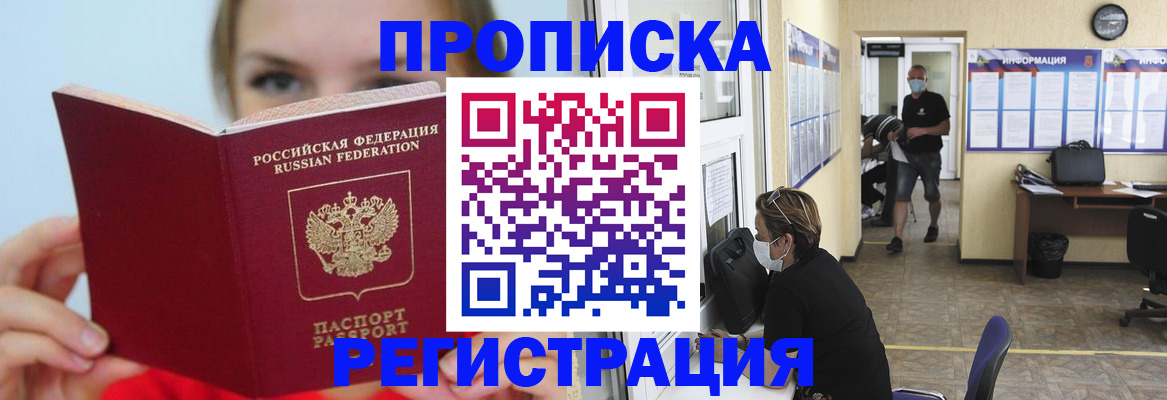 временная регистрация законно в Норильске