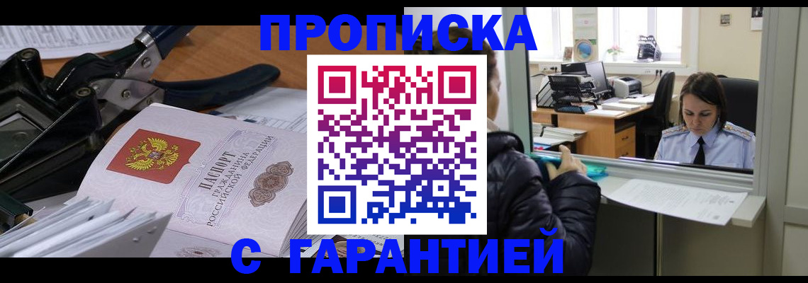 прописка для работы в Норильске